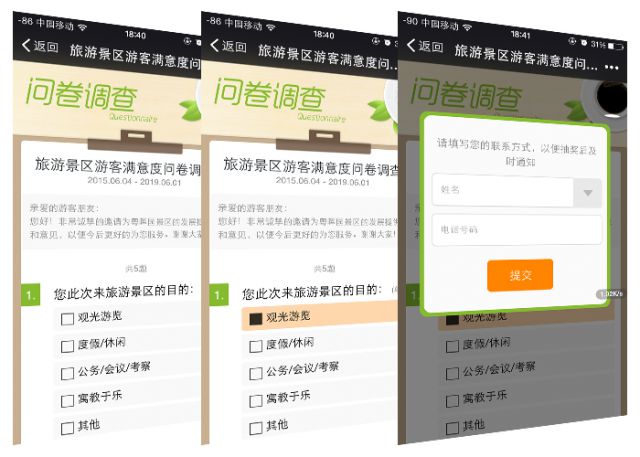 問卷調查